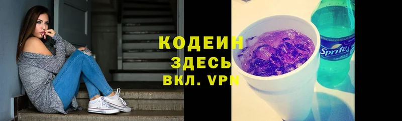 Codein Purple Drank  Чишмы 